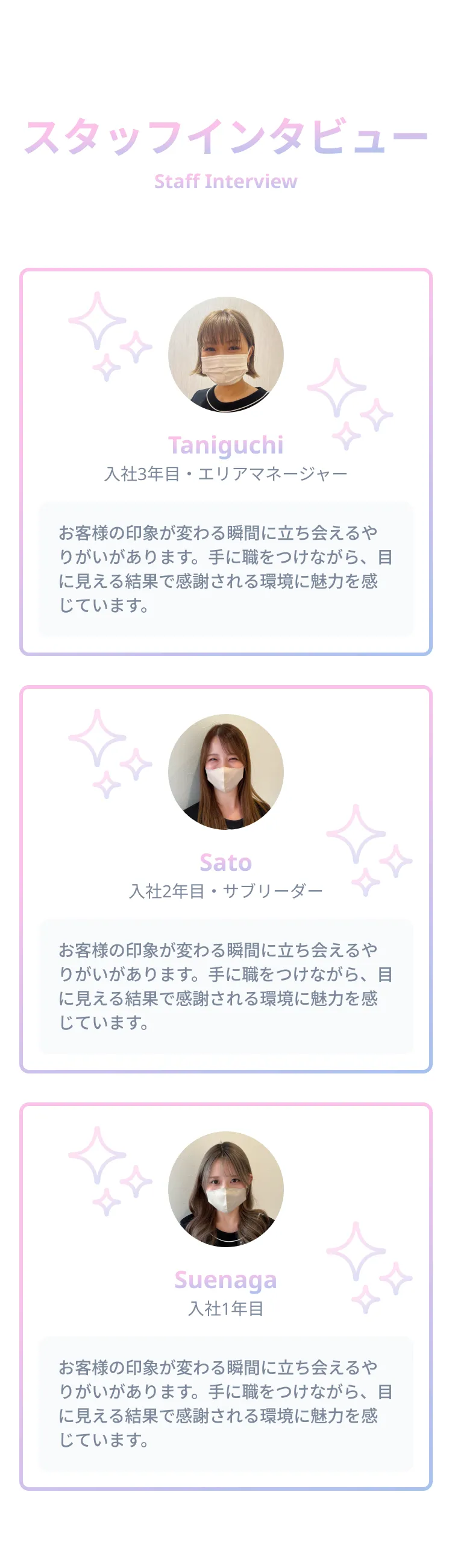 スタッフインタビュー