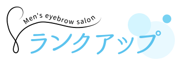眉毛の王様