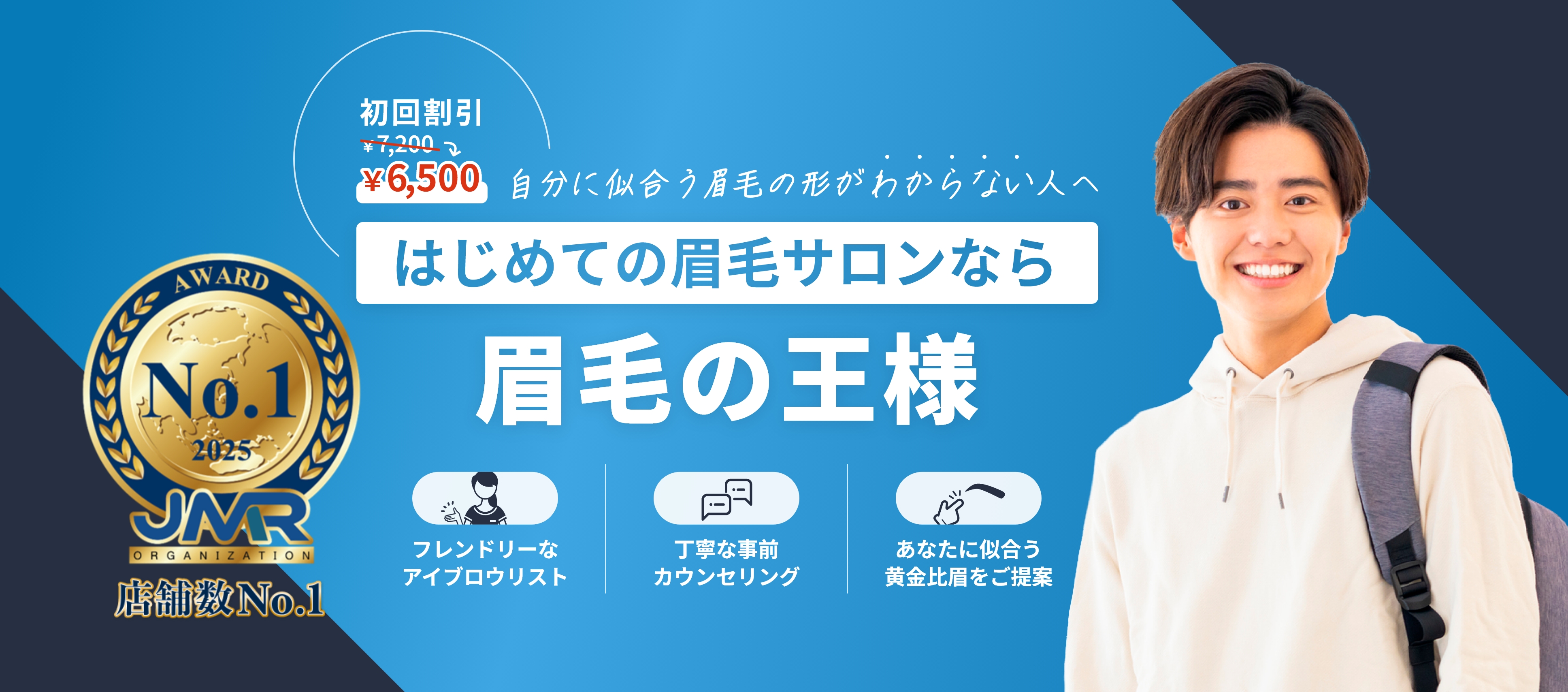 はじめての眉毛サロンなら眉毛の王様