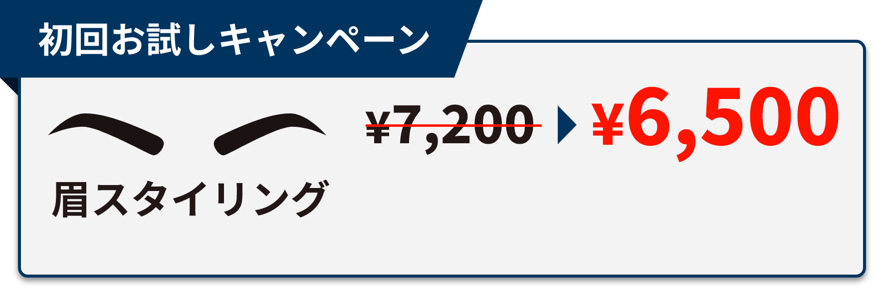 初回お試しキャンペーン